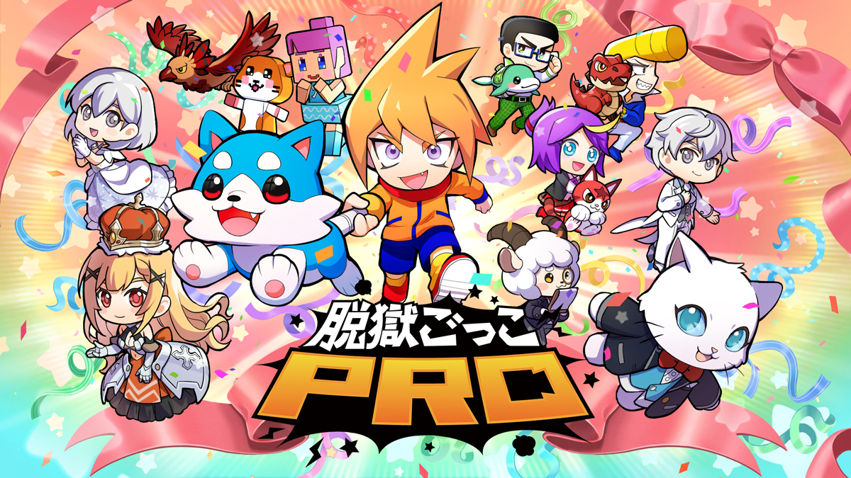 脱獄ごっこPRO