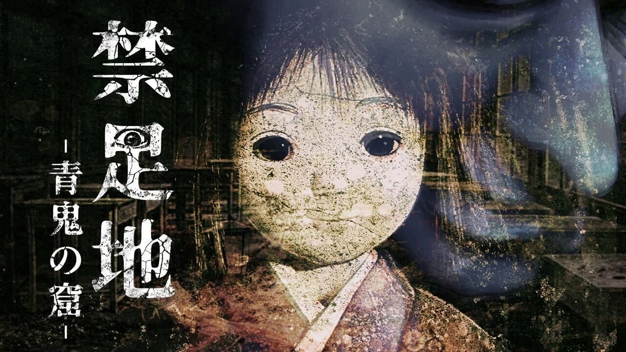 昭和の面影を残す廃校が舞台の和風怪奇ホラーゲーム 禁足地～青鬼の窟～』の発表及びティザー映像の公開