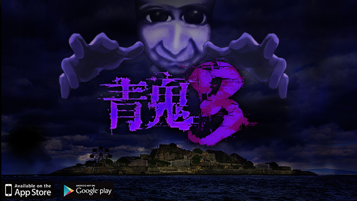 青鬼3